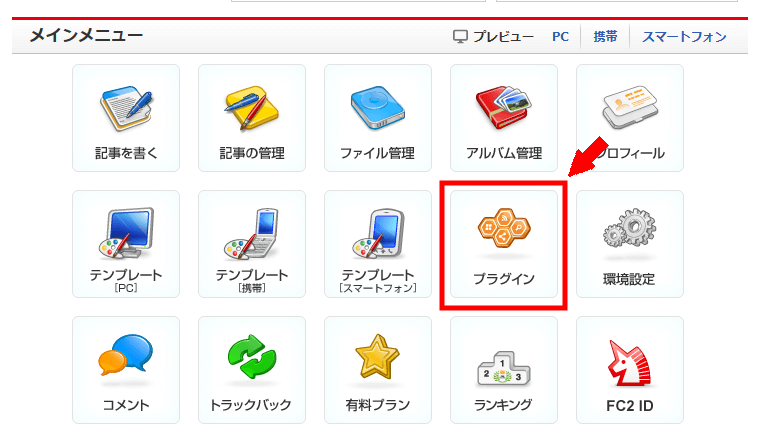 FC2ブログの記事の日付を非表示にする方法3 (12)