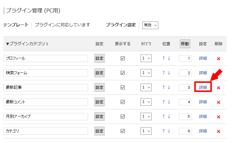 FC2ブログの記事の日付を非表示にする方法3 (13)