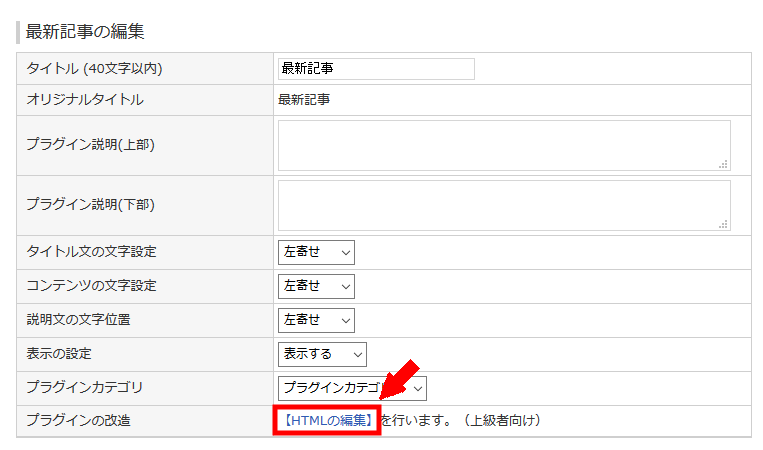 FC2ブログの記事の日付を非表示にする方法3 (14)