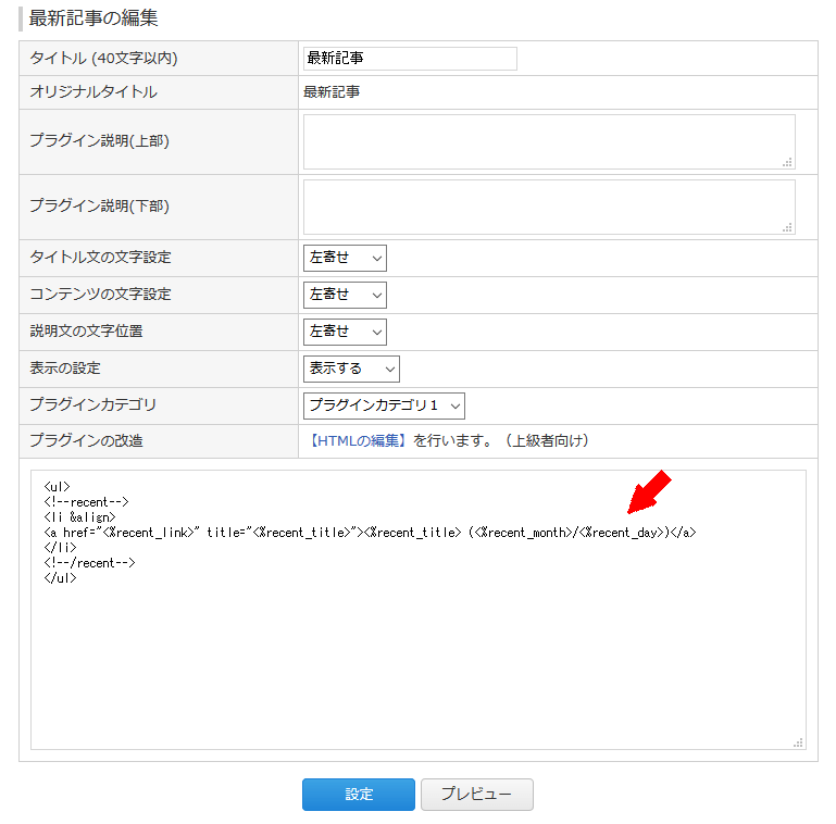FC2ブログの記事の日付を非表示にする方法3 (15)