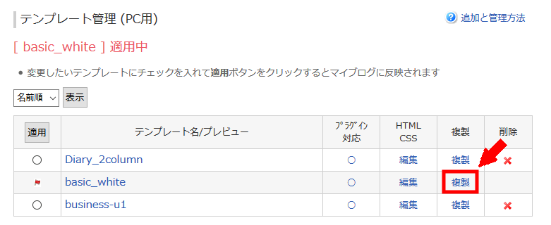 FC2ブログの記事の日付を非表示にする方法3 (2)