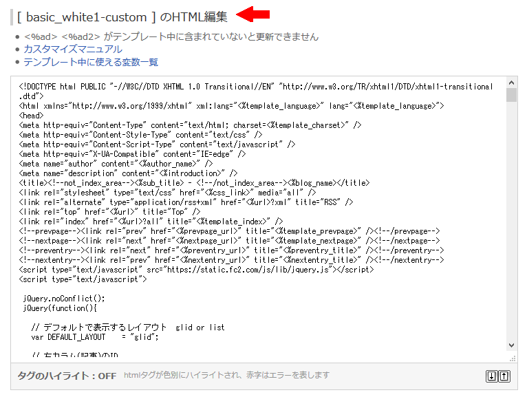 FC2ブログの記事の日付を非表示にする方法3 (5)