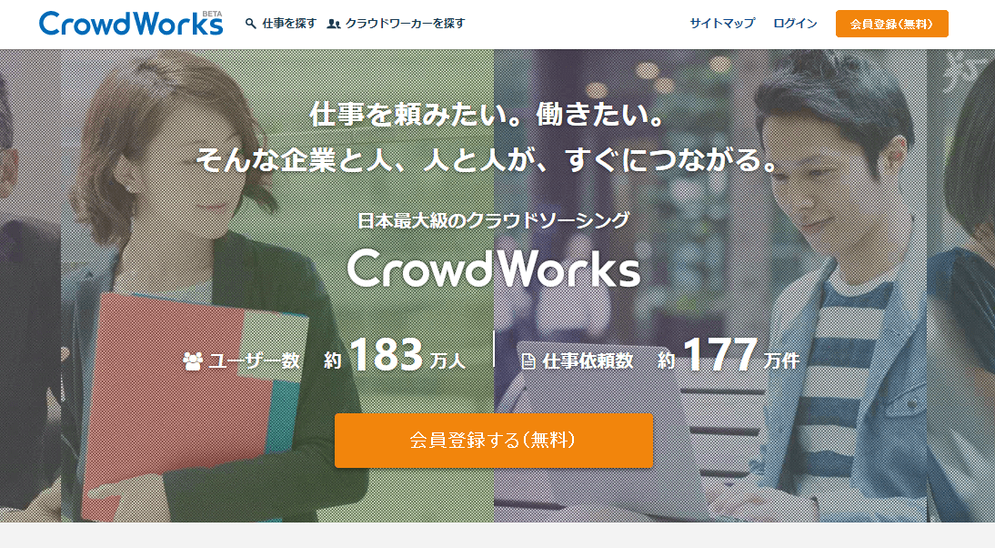 クラウドワークス