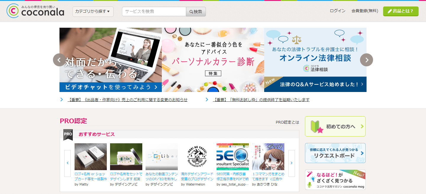 ココナラ