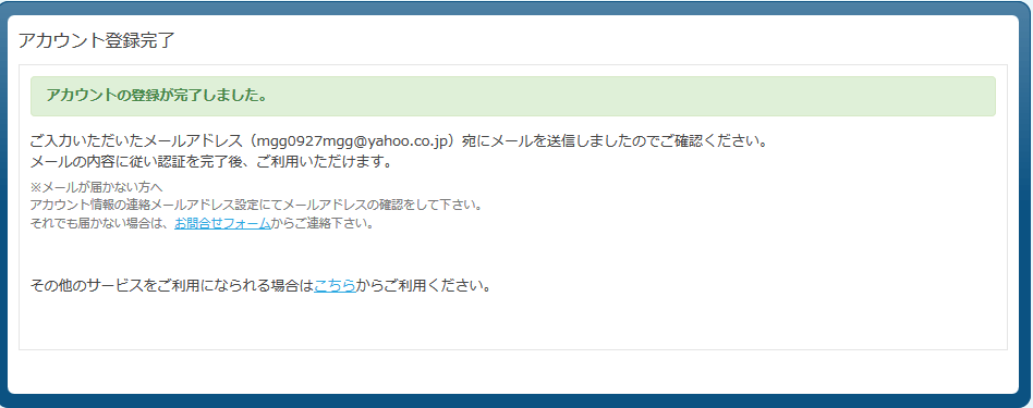 シーサーブログの無料会員登録の仕方2 (4)