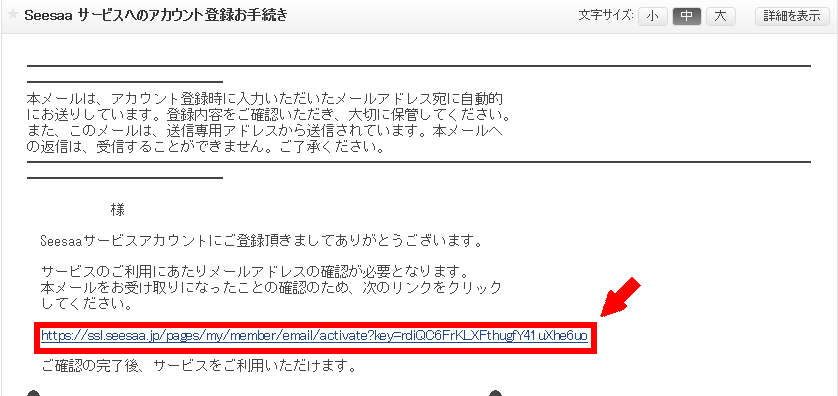 シーサーブログの無料会員登録の仕方3(5)