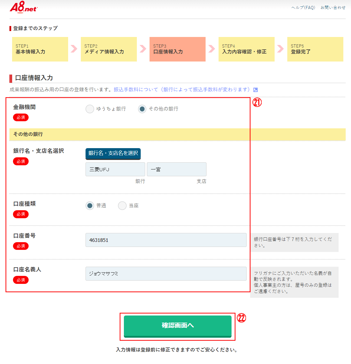 A8net無料会員登録修正版2 (3)