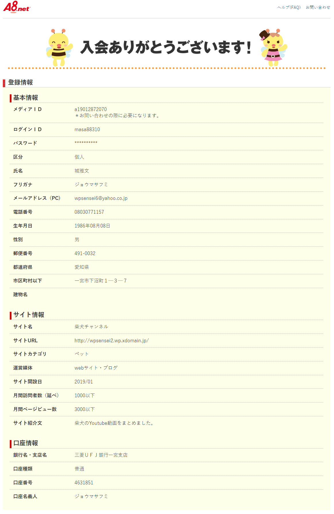 A8net無料会員登録修正版2 (5)