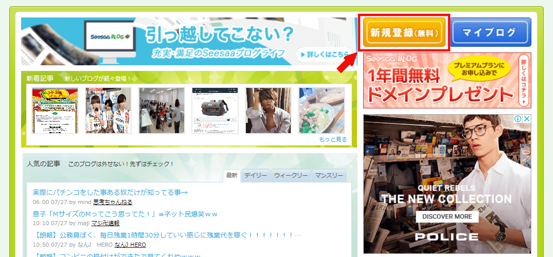 シーサーブログの無料会員登録の仕方(0)3
