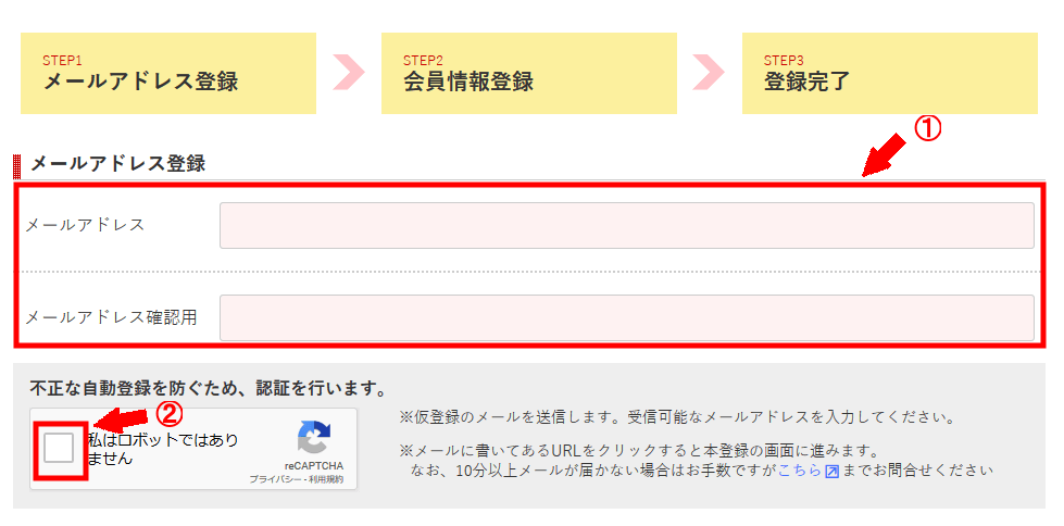 A8netに無料会員登録する方法3 (2)