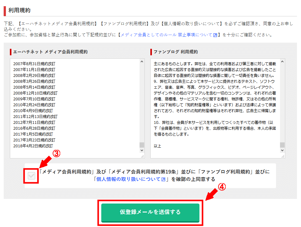 A8netに無料会員登録する方法3 (3)