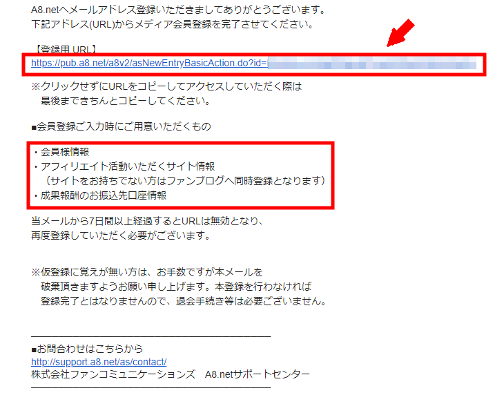 A8netに無料会員登録する方法3 (5)