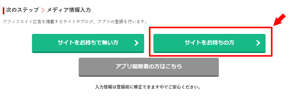 A8netに無料会員登録する方法3 (9)