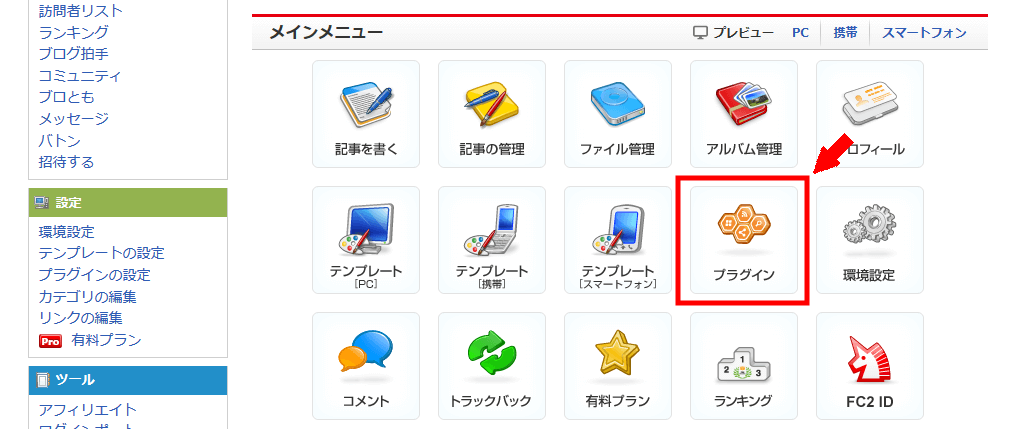 FC2ブログに最新記事をサムネイル画像付きで表示させる方法3 (2)
