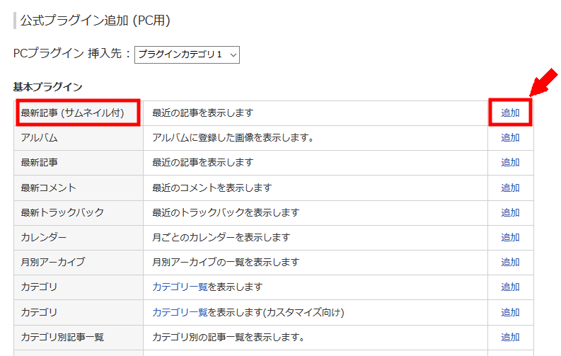 FC2ブログに最新記事をサムネイル画像付きで表示させる方法3 (4)