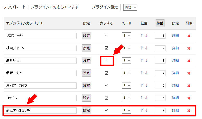 FC2ブログに最新記事をサムネイル画像付きで表示させる方法3 (6)