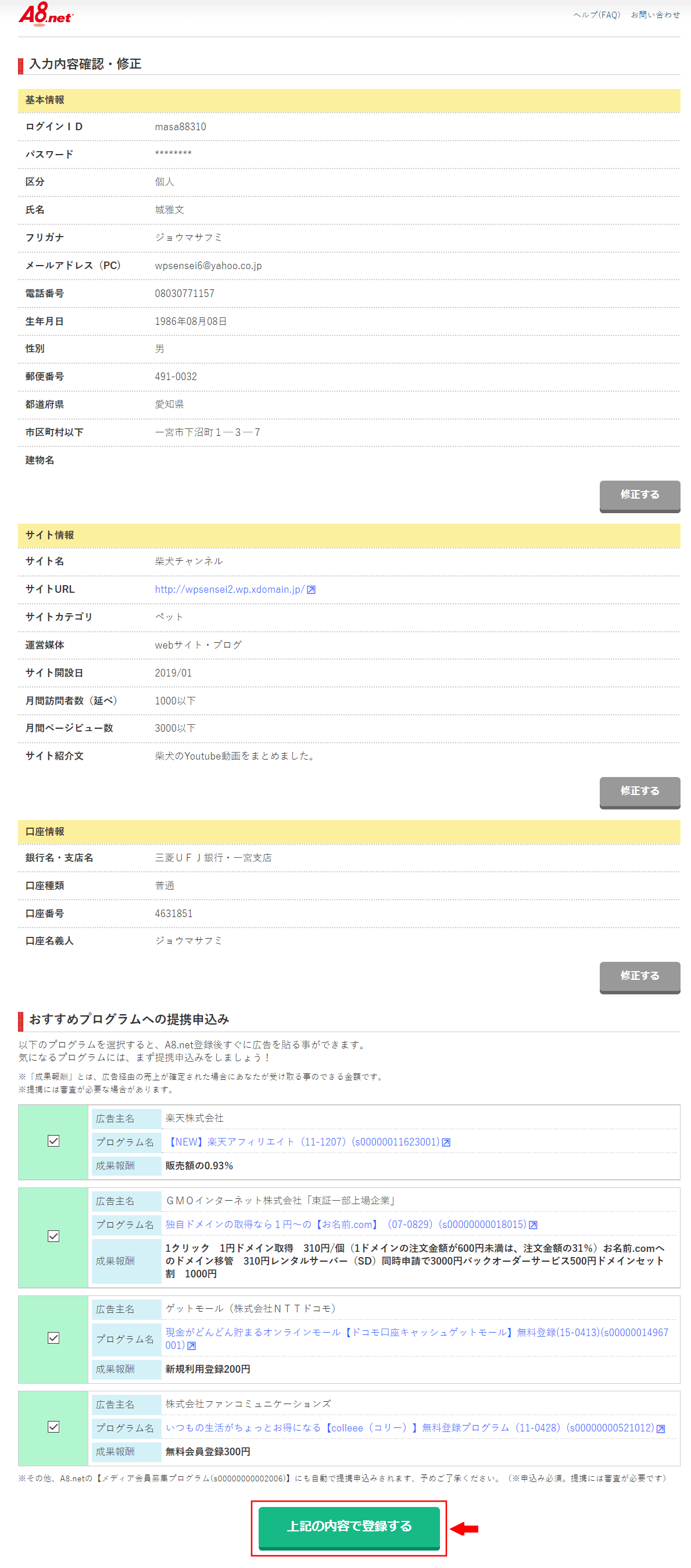 A8net無料会員登録修正版2 (4)