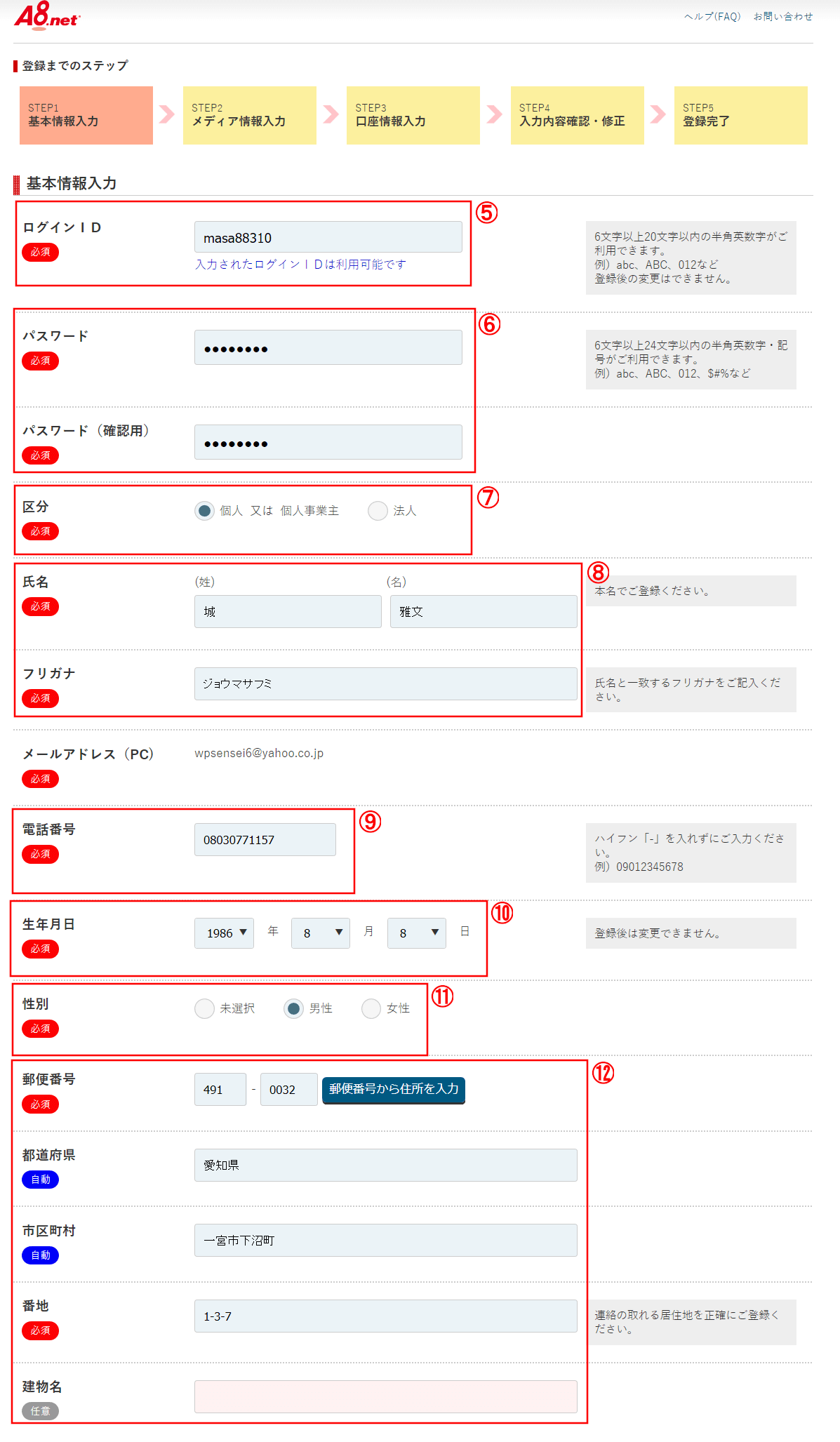 A8net無料会員登録修正版2 (1)