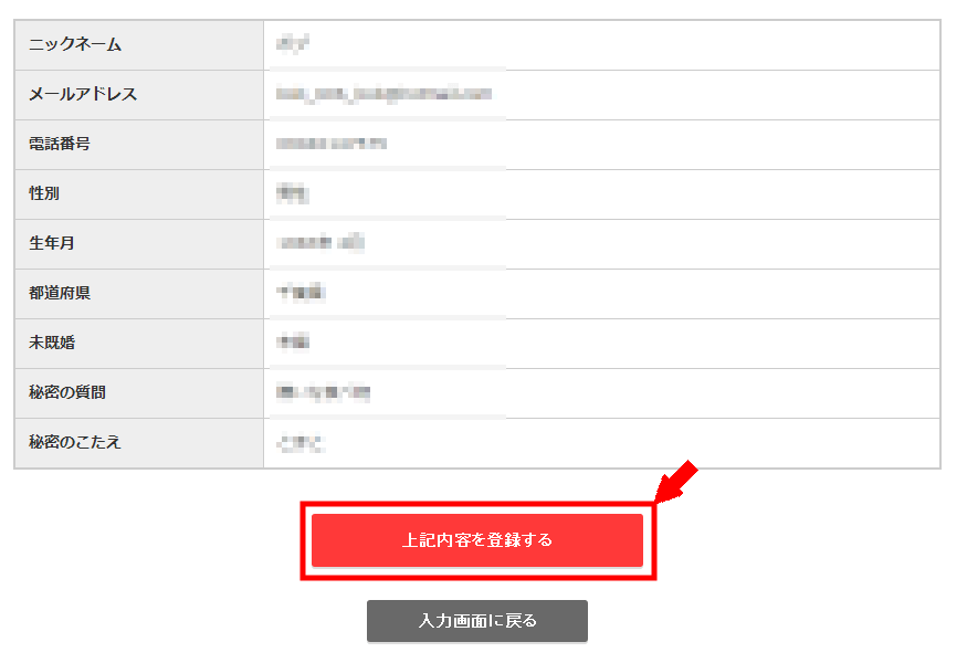 モッピーの無料会員登録の仕方3 (5)