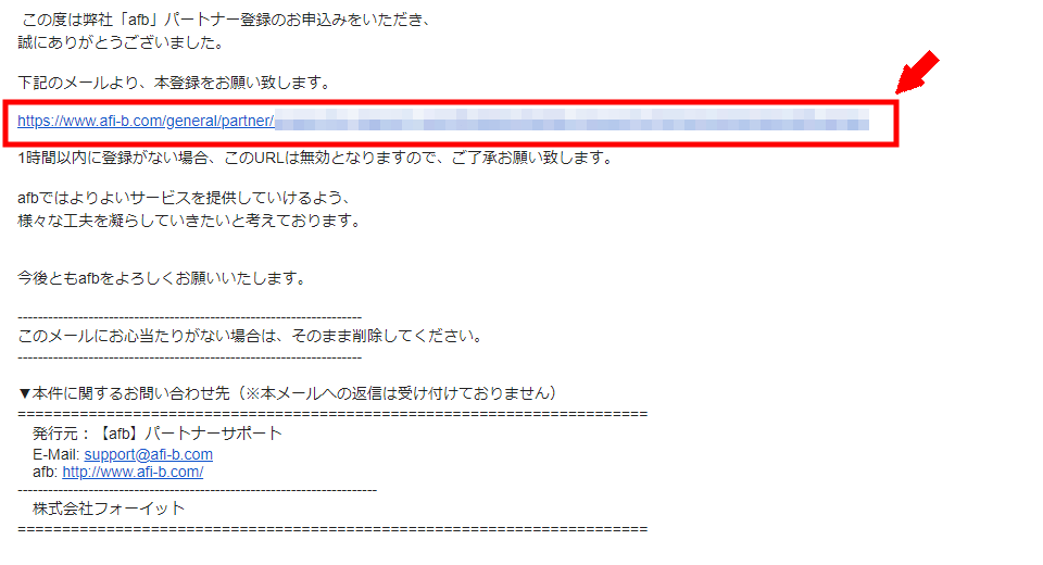 アフィBに無料会員登録する方法3 (6)