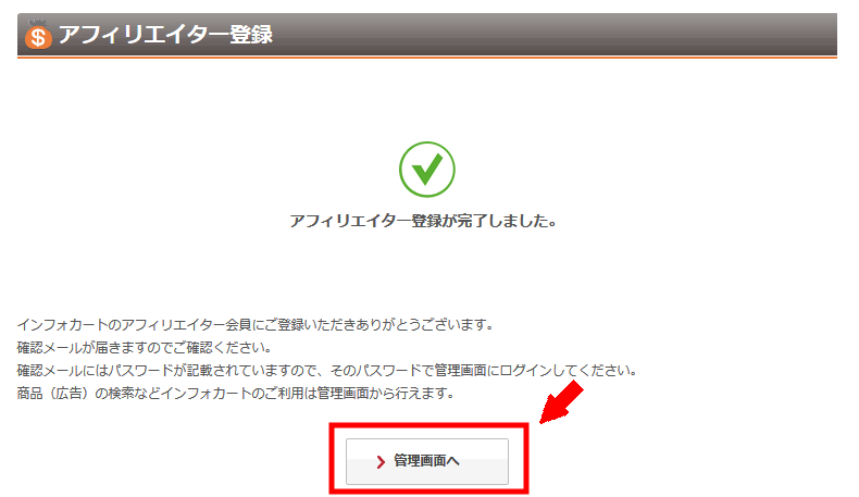 インフォカートに無料会員登録する方法3 (13)
