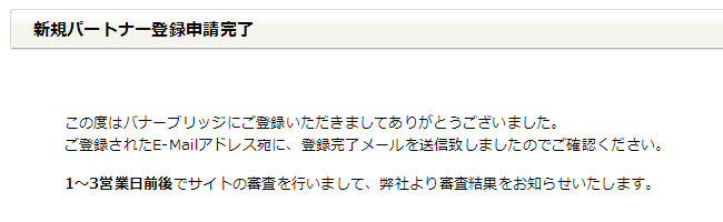 バナーブリッジの無料会員登録の仕方3 (5)