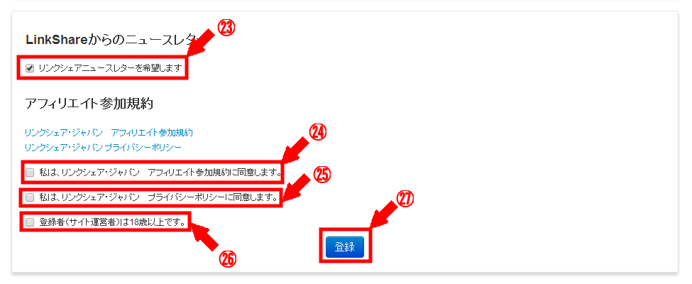 LinkShareの無料会員登録の仕方3 (6)