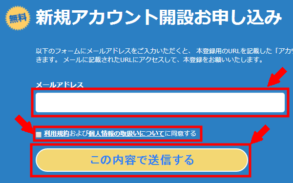 GAMEFEATの無料会員登録の仕方3 (1)