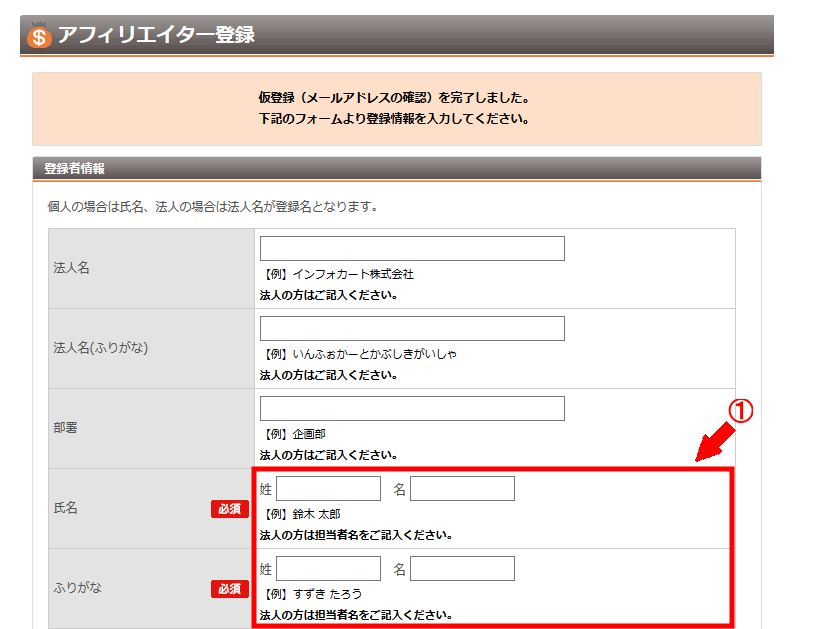 インフォカートに無料会員登録する方法3 (6)
