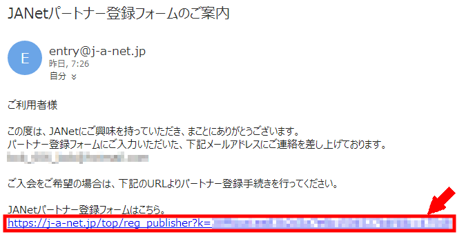 JANetの無料会員登録の仕方3 (2)