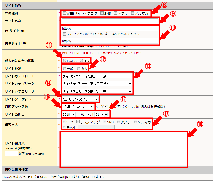 バナーブリッジの無料会員登録の仕方3 (3)