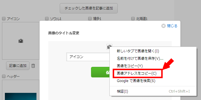 アメブロにファビコン画像を設定する方法3 (10)