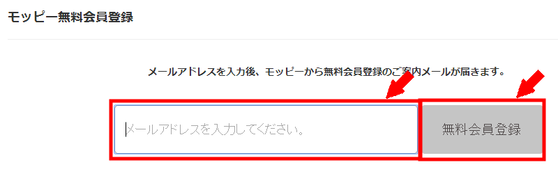 モッピーの無料会員登録の仕方3 (2)
