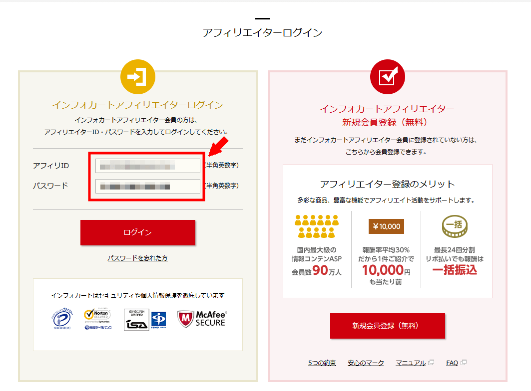 インフォカートに無料会員登録する方法3 (15)