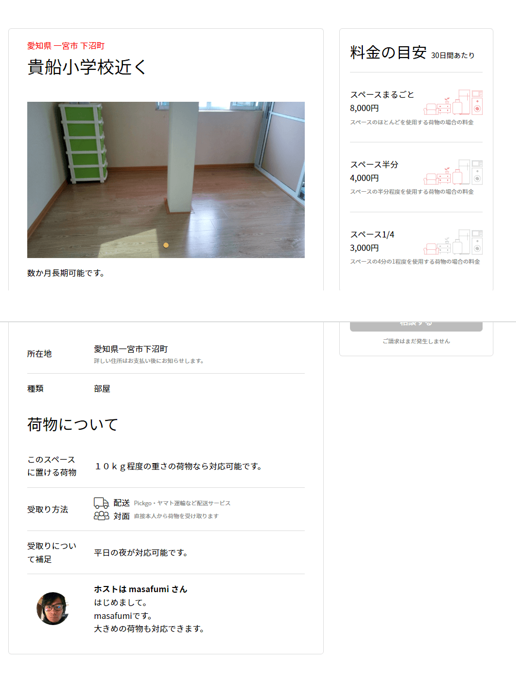モノオクホスト無料会員登録の仕方3 (13)