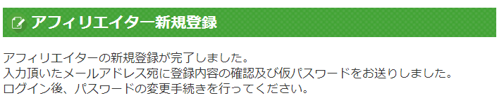 タウンライフアフィリエイトの無料会員登録の仕方3 (7)