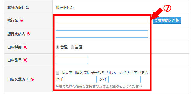 JANetの無料会員登録の仕方3 (5)
