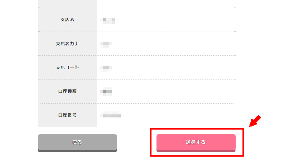アフィBに無料会員登録する方法3 (11)