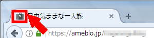 アメブロにファビコン画像を設定する方法3 (6)