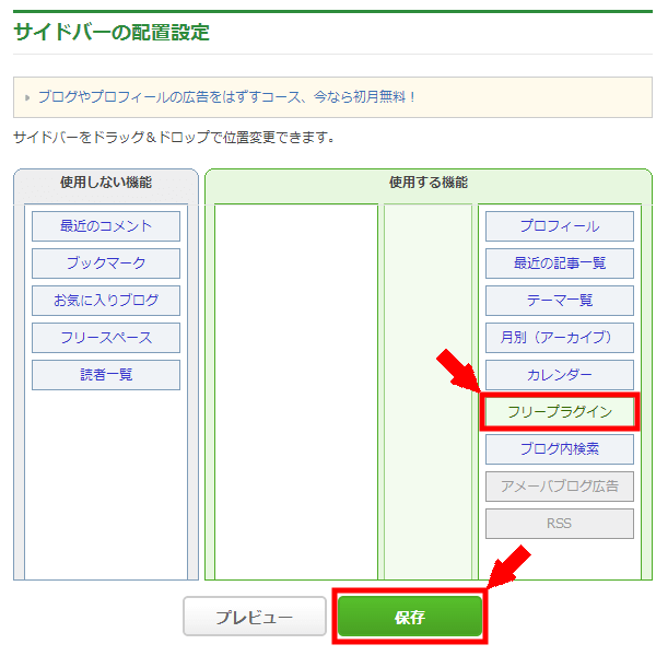 アメブロのサイドバーに広告を貼る方法3 (6)