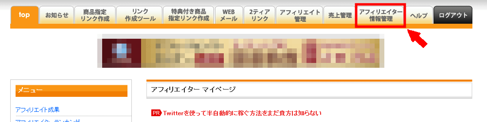 インフォトップに無料会員登録する方法3 (9)