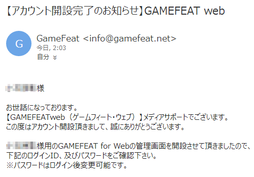 GAMEFEATの無料会員登録の仕方3 (5)
