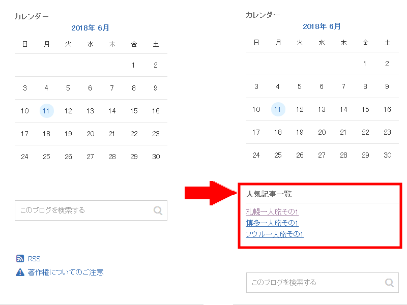 アメブロに人気記事一覧を表示させる方法3 (1)