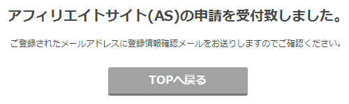 JANetの無料会員登録の仕方3 (8)