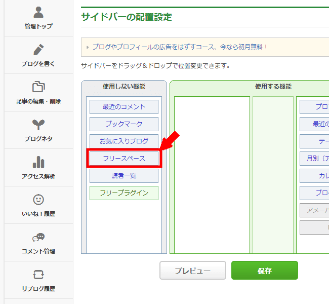 アメブロにファビコン画像を設定する方法3 (4)