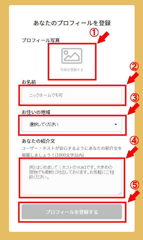 モノオクホスト無料会員登録の仕方3 (4)