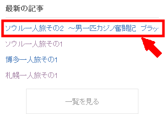 アメブロの最新記事一覧を1行表示させる方法3 (5)
