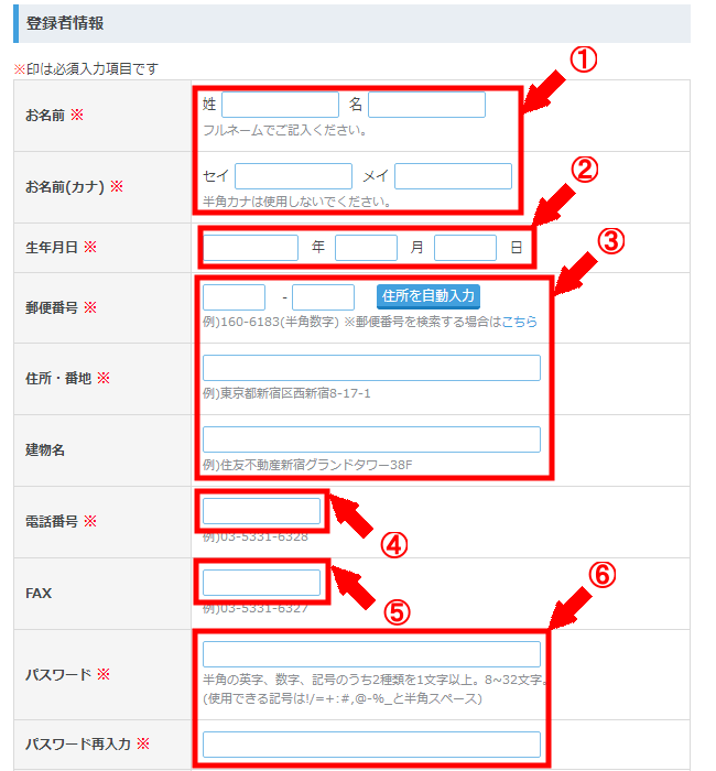 JANetの無料会員登録の仕方3 (4)