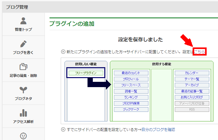 アメブロのサイドバーに広告を貼る方法3 (4)