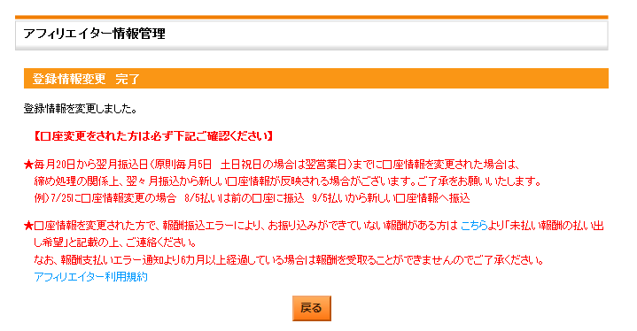 インフォトップに無料会員登録する方法3 (11)